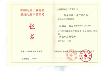    征泰电气企业代号证书